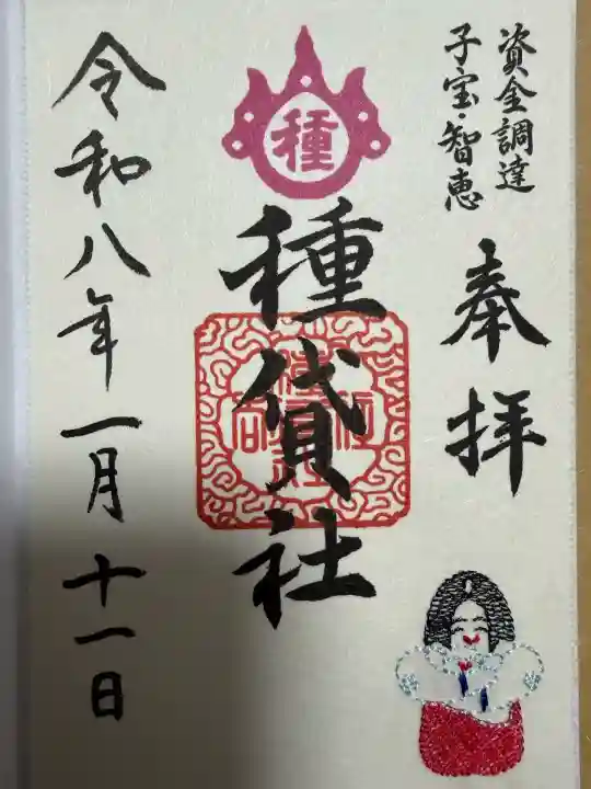 種貸社(住吉大社末社)(大阪府)