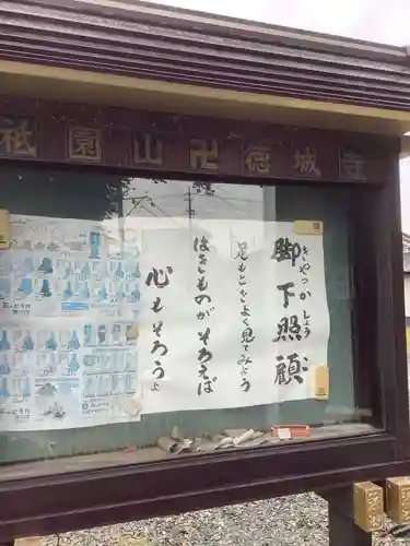 祇園山 徳城寺のその他建物