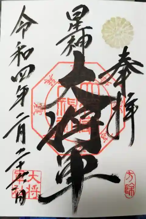 大将軍八神社(京都市上京区)300