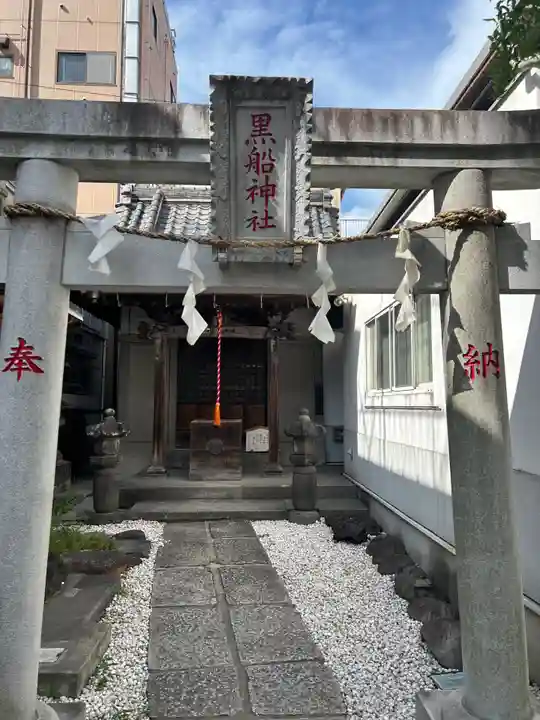 黒船神社(東京都)
