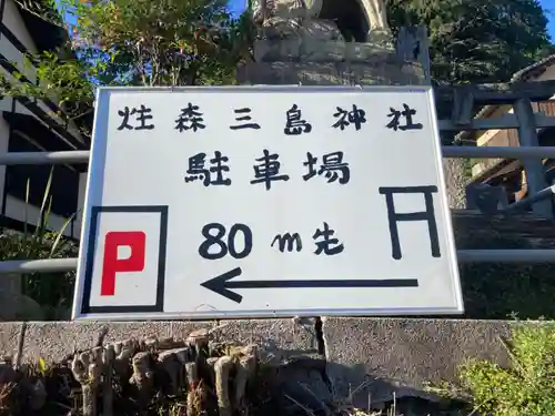三島神社(愛媛県)