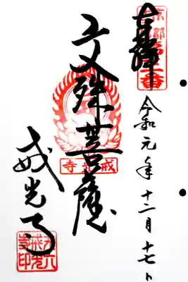 京都十三佛 第3番