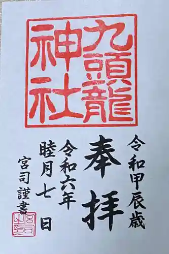 九頭龍神社新宮(神奈川県)