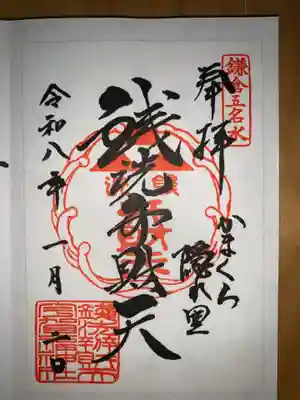 銭洗弁財天宇賀福神社(神奈川県)