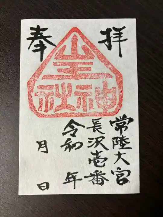 山王神社(茨城県)