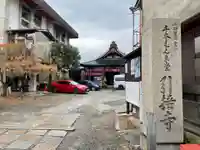 引接寺(千本ゑんま堂)(京都府)
