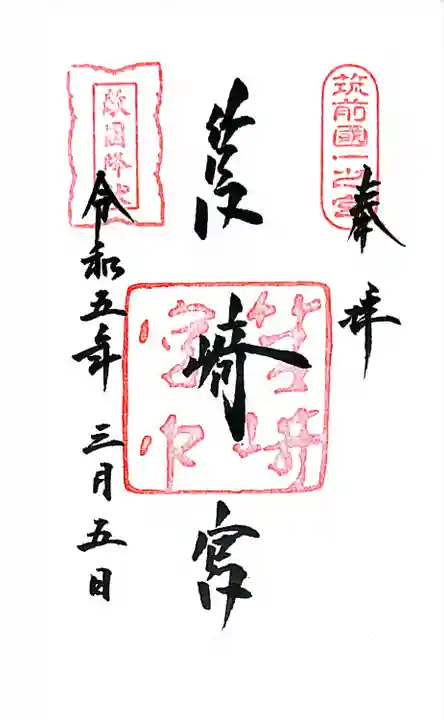 筥崎宮(福岡県)