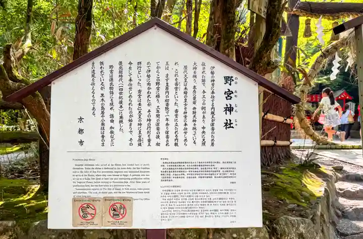 野宮神社(京都府)