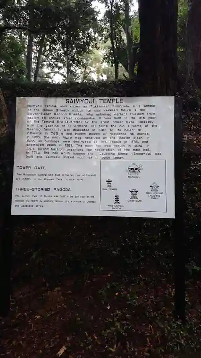 西明寺のその他建物