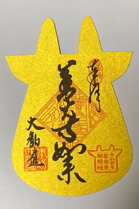 善光寺大勧進
牛御朱印