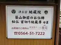 地蔵院(愛知県)