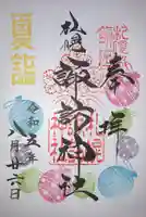 札幌諏訪神社の御朱印