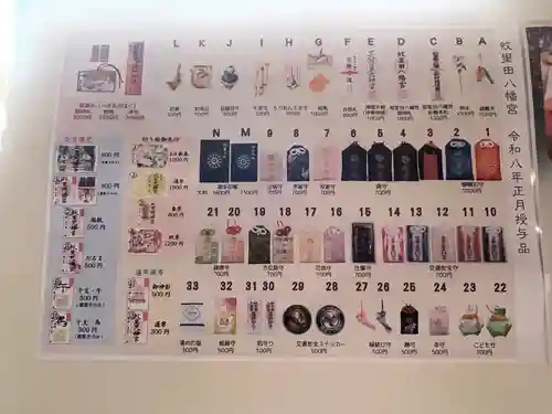 蚊里田八幡宮(長野県)