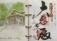 正法寺の御朱印