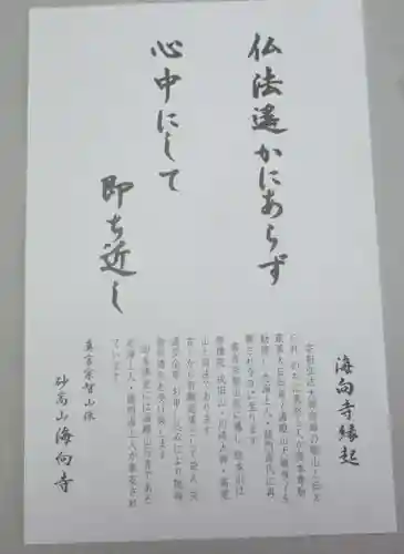 海向寺(山形県)