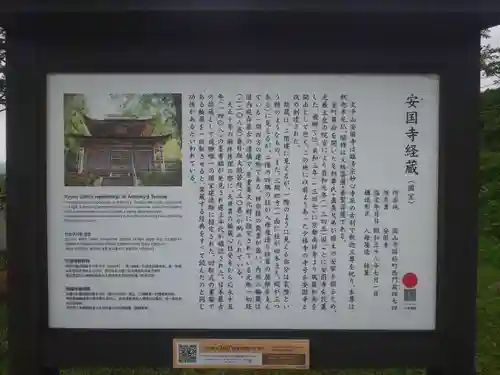 安国寺の歴史