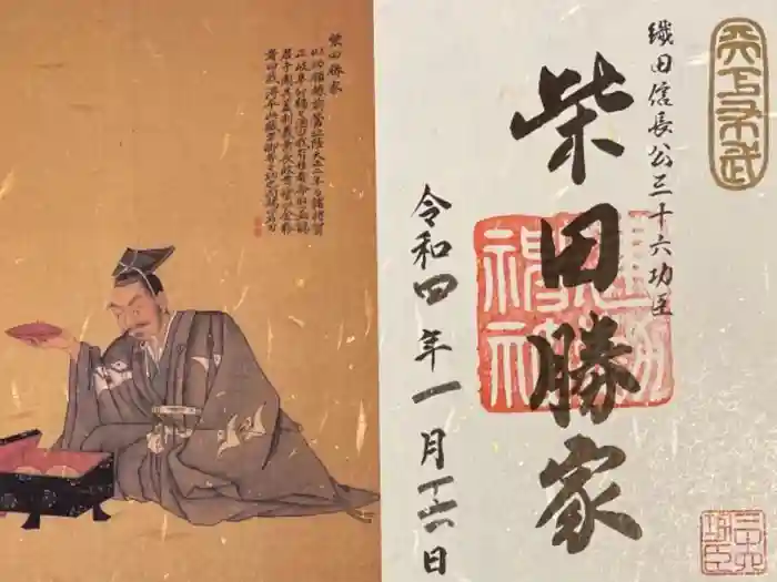 建勲神社の御朱印