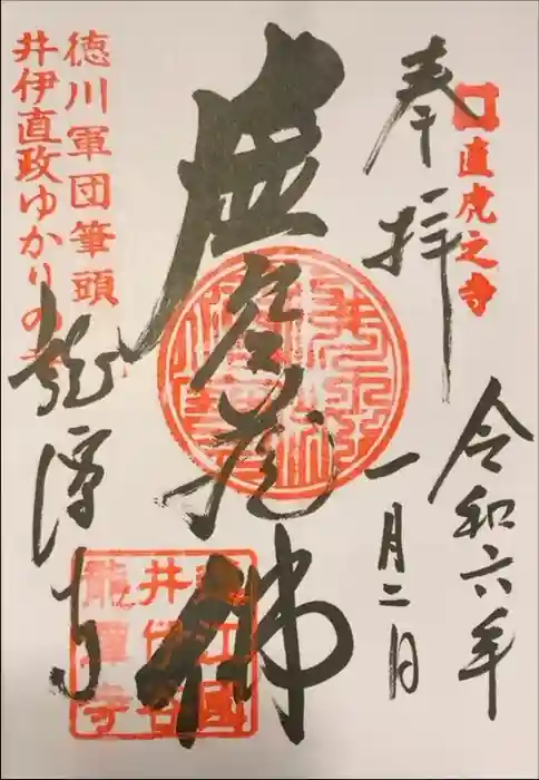 龍潭寺の御朱印