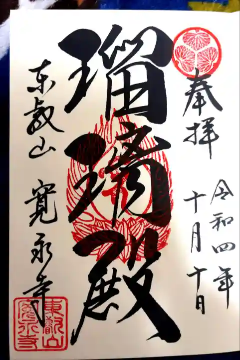 寛永寺(根本中堂)(東京都)