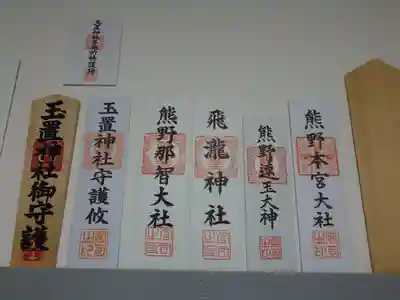 熊野本宮大社(和歌山県)