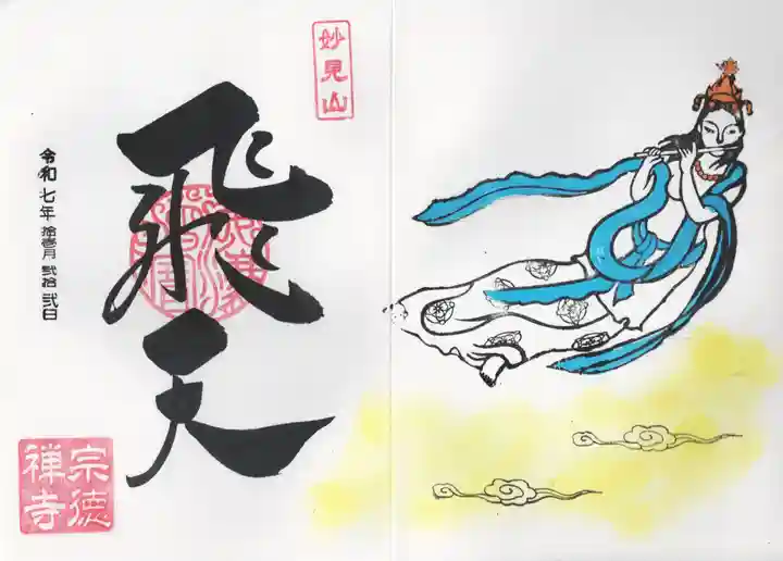 宗徳寺(東京都)