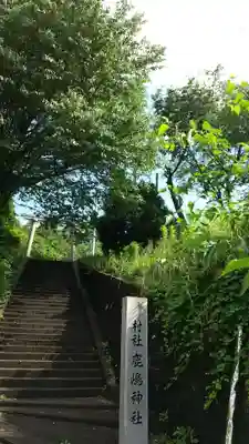 鹿島神社のその他建物
