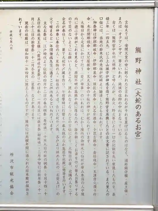 熊野神社の歴史