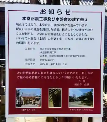 順正寺のその他建物
