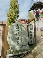放生寺のその他建物