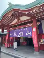成田山横浜別院延命院(神奈川県)