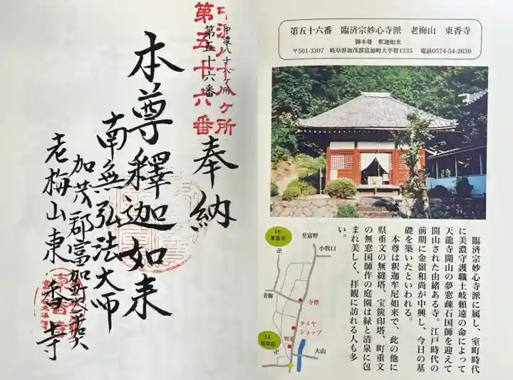 東香寺(岐阜県)