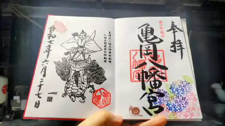 亀岡八幡宮の御朱印