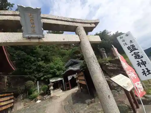 鹽竈神社(和歌山県)