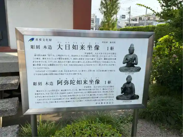 蓮光院 初馬寺(三重県)