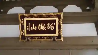 安樂寺（安楽寺）のその他建物