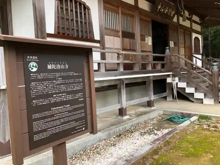 補陀洛山寺(和歌山県)