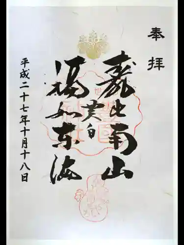 豊国神社の御朱印