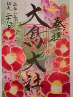 和泉國一之宮 大鳥大社の御朱印