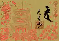 国宝 大法寺(長野県)