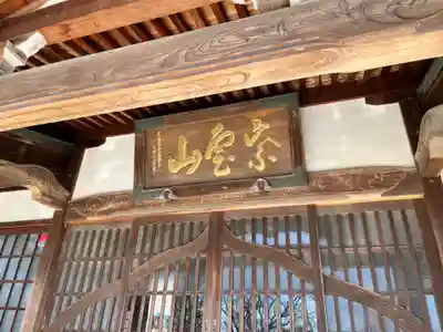 常楽寺(群馬県)