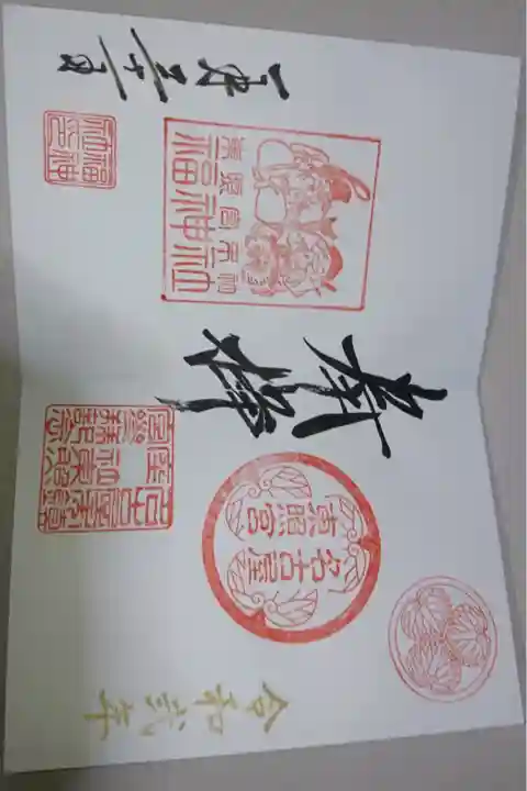 名古屋東照宮と福神社の御朱印です!