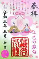 渋谷氷川神社の御朱印