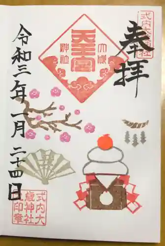大歳神社の御朱印