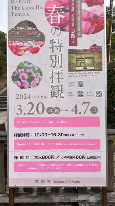 霊鑑寺門跡(京都府)