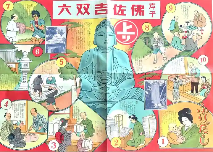 佐吉大仏(大佛寺)(岐阜県)