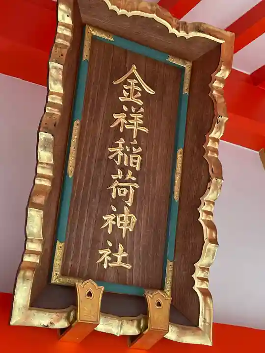 金神社のその他建物