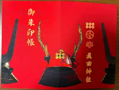 御朱印帳 その1(切れている「兜」の関係です)