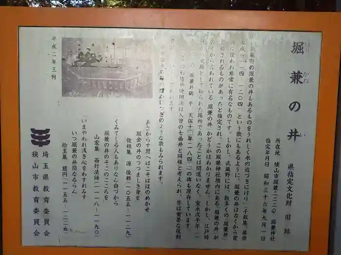 堀兼神社（浅間宮）の建物その他