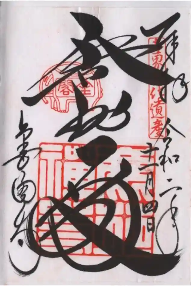 鹿苑寺（金閣寺）の御朱印