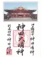 神田神社(神田明神)の御朱印